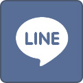 LINEでお問合わせ