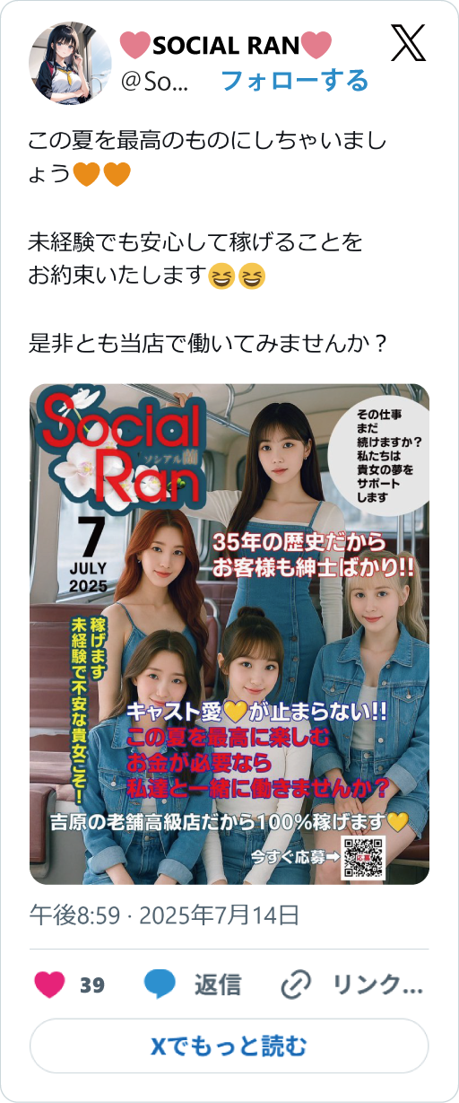 求人Xポスト