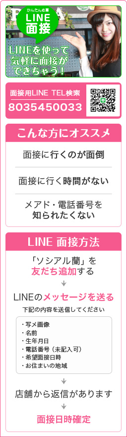 LINEで簡単応募